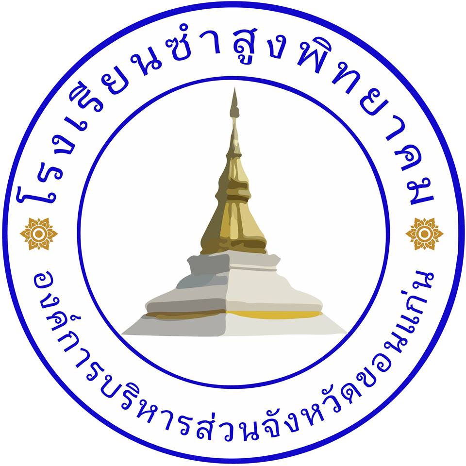 ตราสัญลักษณ์โรงเรียนซำสูงพิทยาคม